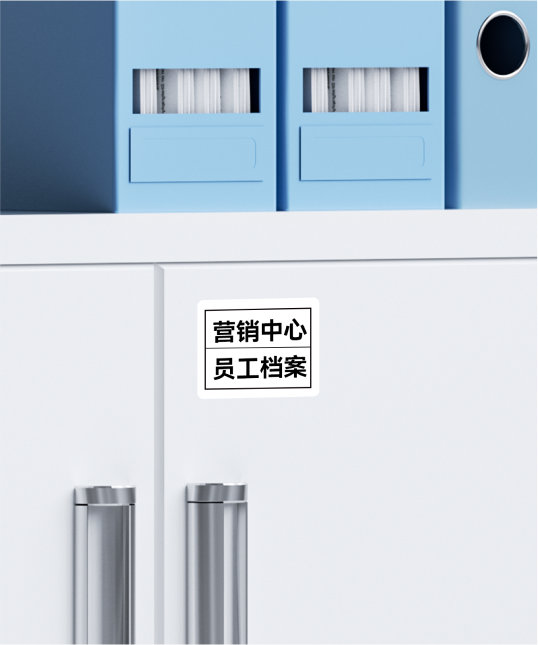 档案柜