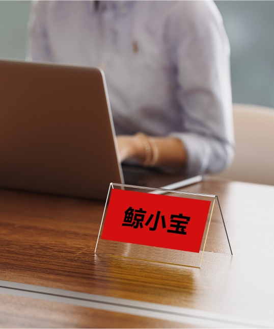 会议桌牌